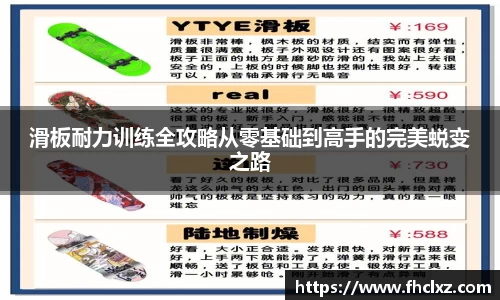 滑板耐力训练全攻略从零基础到高手的完美蜕变之路